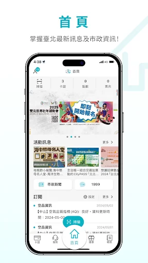 台北通TaipeiPASS screenshot 2