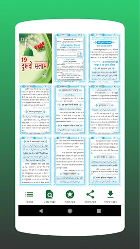 19 Durood o salam