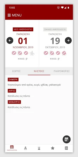 Ημερολόγιον Αγίου Όρους screenshot 1
