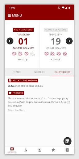 Ημερολόγιον Αγίου Όρους screenshot 2