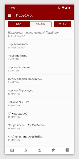 Ημερολόγιον Αγίου Όρους screenshot 3