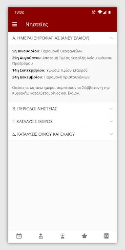Ημερολόγιον Αγίου Όρους screenshot 4