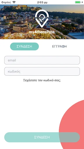 myAthensPass screenshot 1