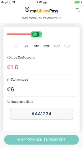 myAthensPass screenshot 3