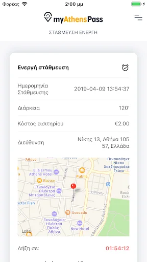 myAthensPass screenshot 4
