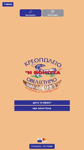 Η Βόνιτσα screenshot 1