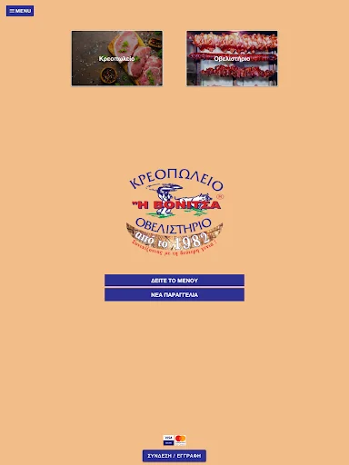 Η Βόνιτσα screenshot 4