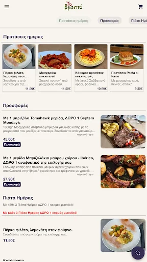 Το Βραστό screenshot 2