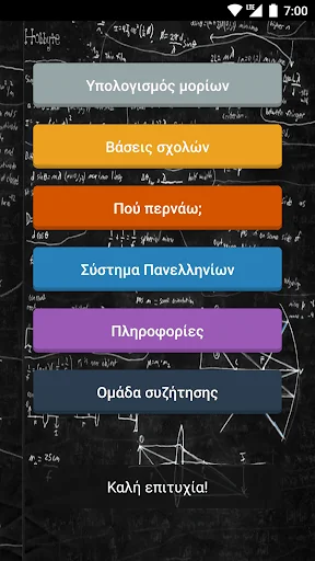 Πανελλήνιες 2020 (old system)