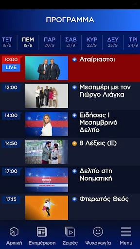 Η τηλεόραση του ΣΚΑΪ screenshot 1