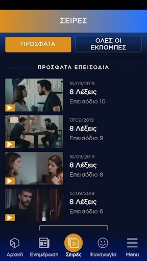 Η τηλεόραση του ΣΚΑΪ screenshot 3
