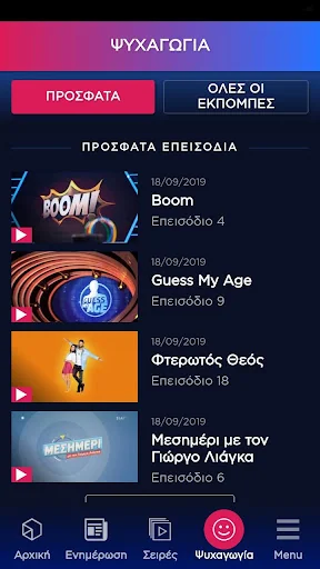 Η τηλεόραση του ΣΚΑΪ screenshot 4