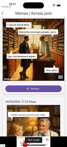 Ανέκδοτα, posts & memes screenshot 1