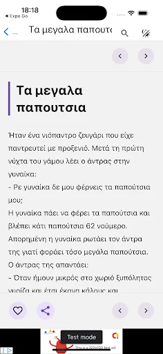 Ανέκδοτα, posts & memes screenshot 2