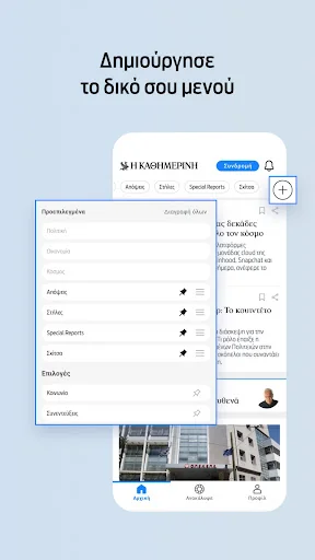 Η ΚΑΘΗΜΕΡΙΝΗ screenshot 1
