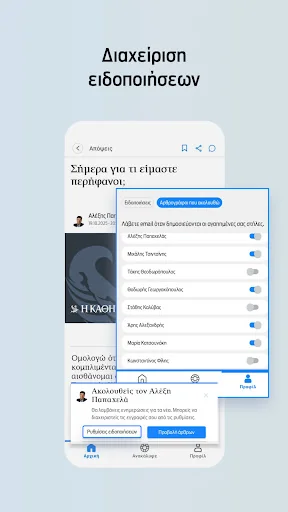Η ΚΑΘΗΜΕΡΙΝΗ screenshot 2