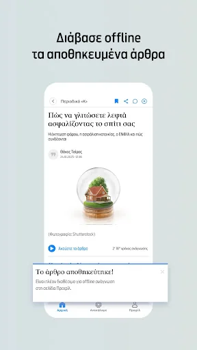 Η ΚΑΘΗΜΕΡΙΝΗ screenshot 3