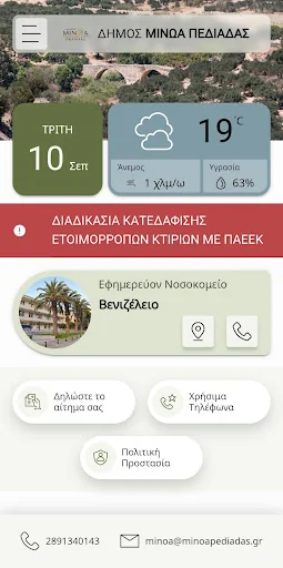 Δημότης Μινώα Πεδιάδας