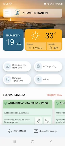 Δημότης Χανίων