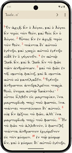 Greek New Testament screenshot 4