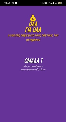 Ταμπούμ! screenshot 2
