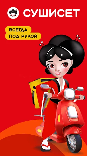 Суши Сет: Доставка еды и акции screenshot 1