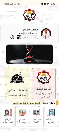 الورشة الذكية
