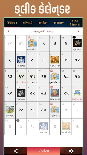 Gujarati Calendar 2026 પંચાંગ