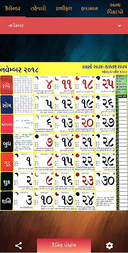 Gujarati Calendar 2026  પંચાંગ screenshot 1