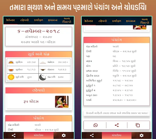 Gujarati Calendar 2026  પંચાંગ screenshot 2
