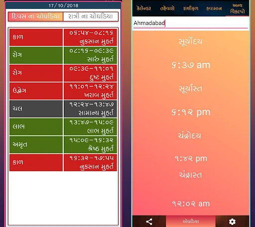 Gujarati Calendar 2026  પંચાંગ screenshot 4
