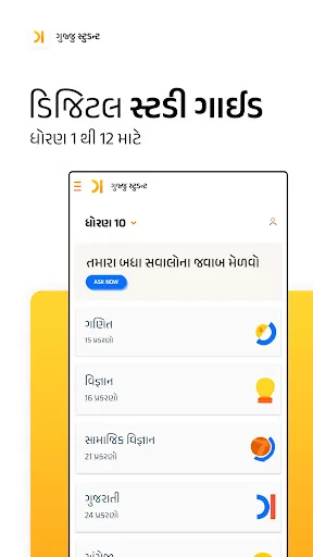 Gujju Student - GSEB Guide