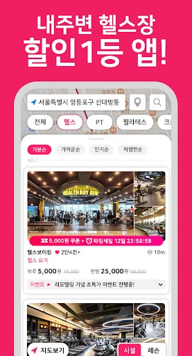 니짐내짐 - 헬스장 할인 1등 앱