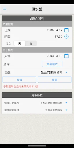 論風水