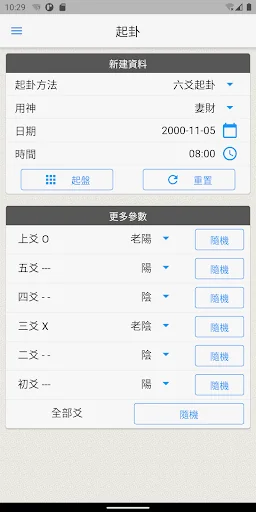 易爻