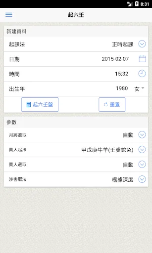 六壬(实用)