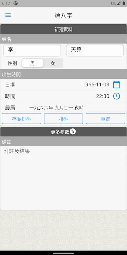 論八字(實用)
