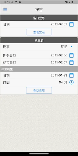 擇吉 screenshot 1