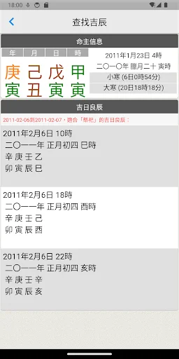 擇吉 screenshot 2