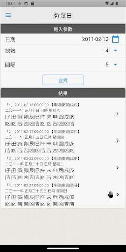 擇吉 screenshot 4