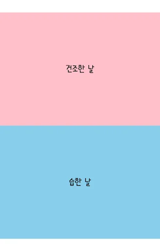밸런스 게임 screenshot 1