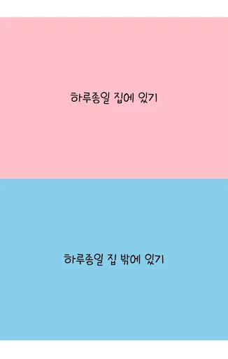 밸런스 게임 screenshot 3