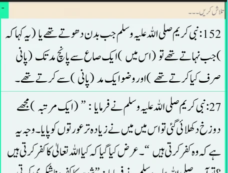 Sahih Bukhari - Urdu screenshot 4