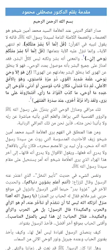 حقيقة سيدنا محمد ﷺ screenshot 2