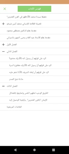 حقيقة سيدنا محمد ﷺ screenshot 3
