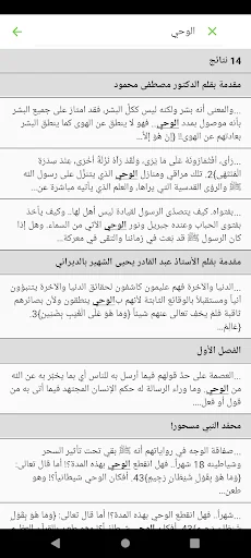حقيقة سيدنا محمد ﷺ screenshot 4