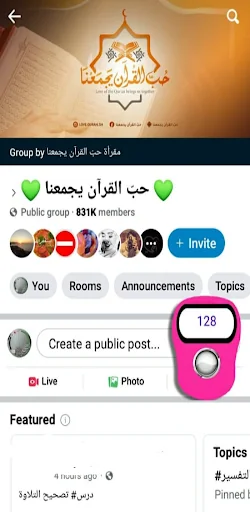 المسبحة الالكترونية العائمة