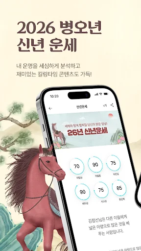 2026 점신PRO : 관상, 신년운세, 사주, 상담