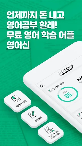 영어신