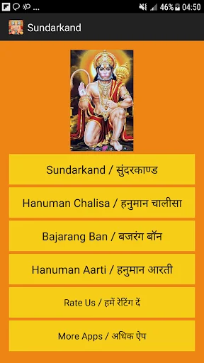 सम्पूर्ण सुन्दरकाण्ड | Sampurn